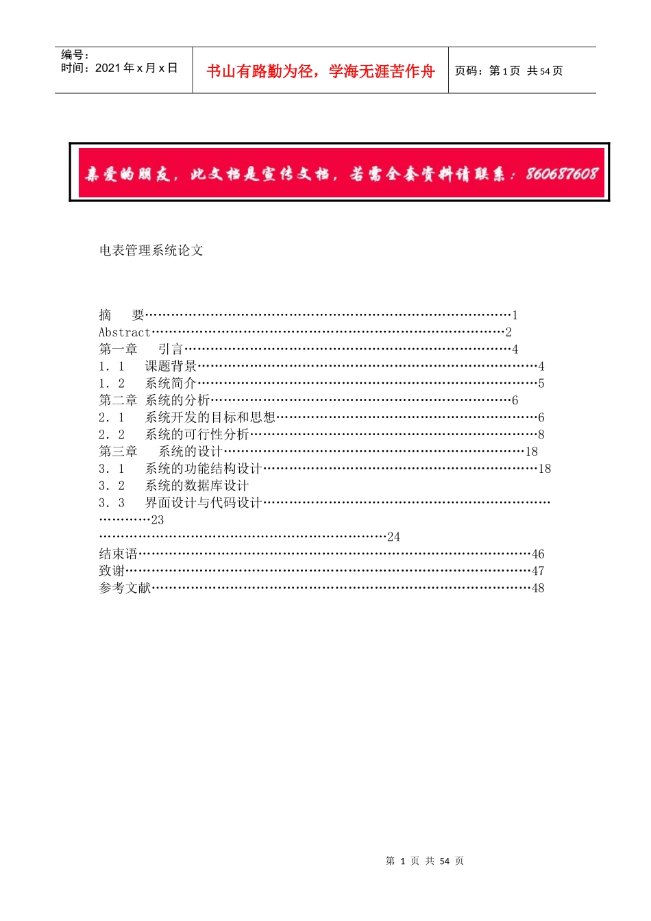 电表管理系统论文_第1页