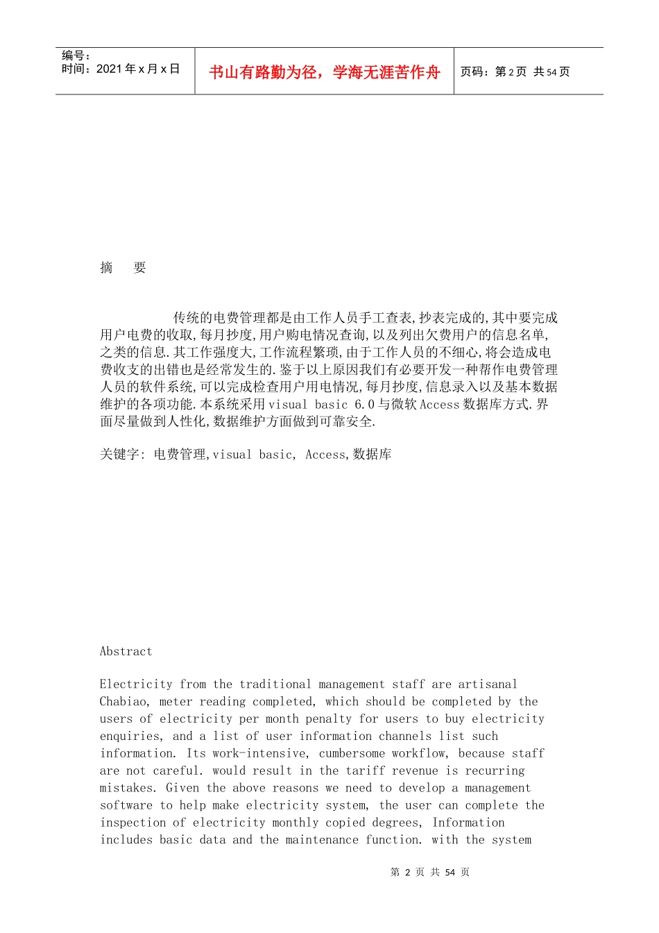 电表管理系统论文_第2页