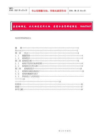 电表管理系统论文