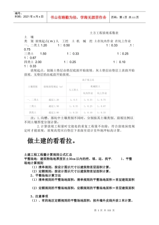 土方工程放坡系数表（DOC87页）