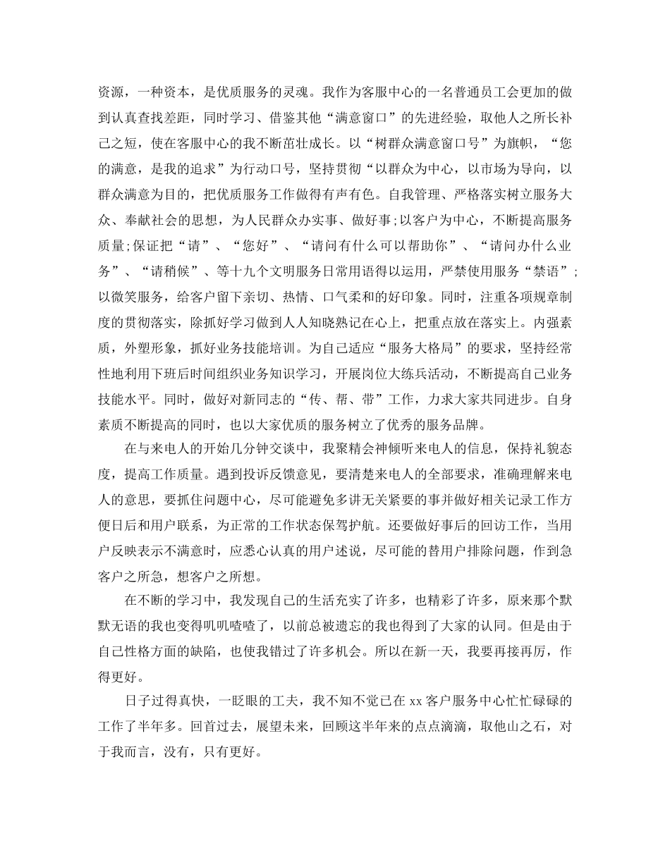 十二月底话务员年度工作总结三篇 _第2页
