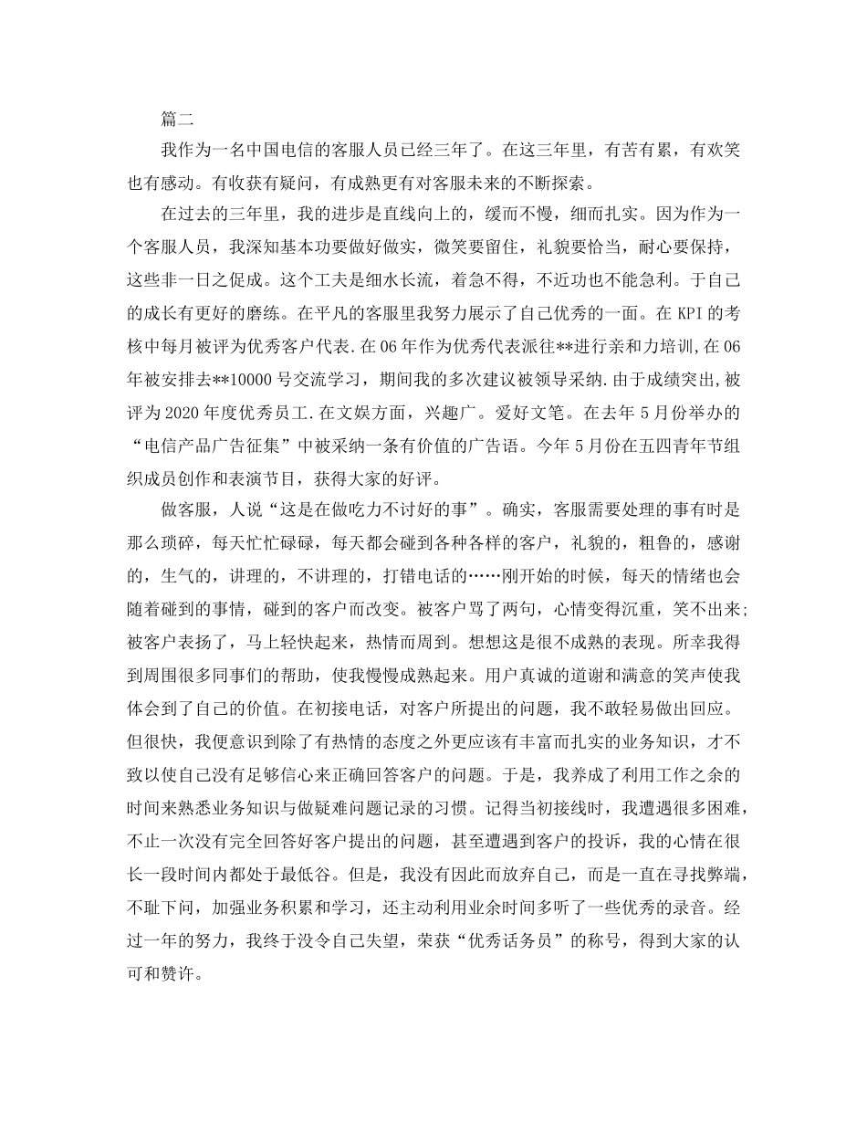 十二月底话务员年度工作总结三篇 _第3页