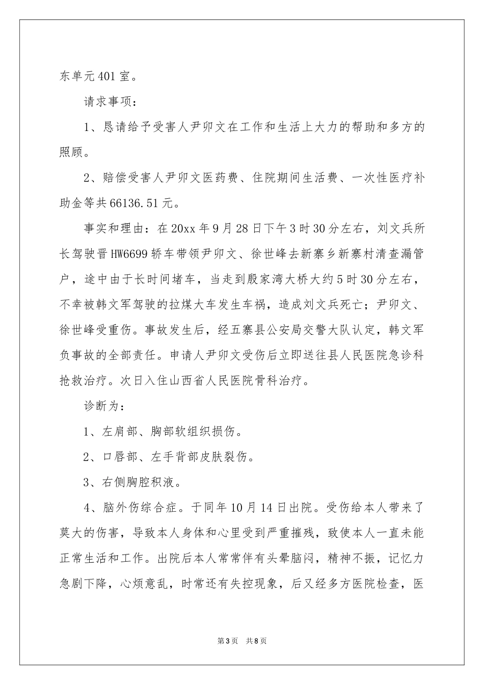 索赔申请书4篇_第3页