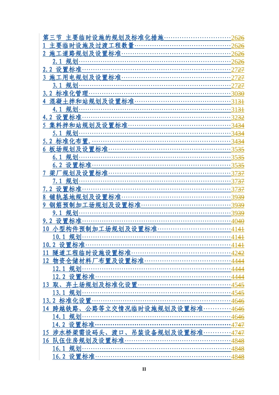 沪昆高铁标准化施工组织设计大全(定稿含附表)_第2页
