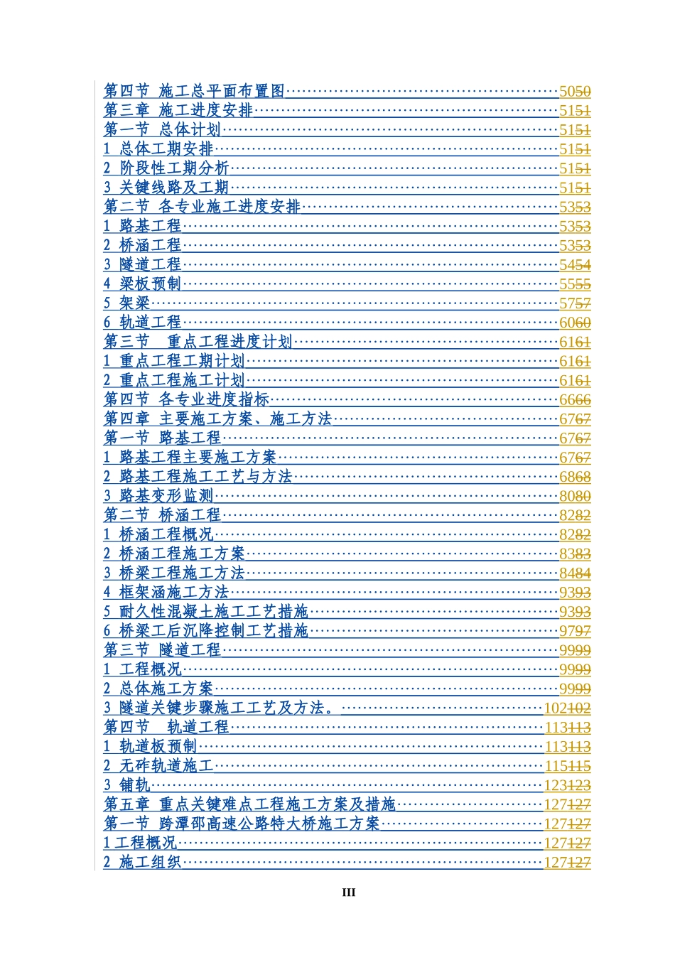 沪昆高铁标准化施工组织设计大全(定稿含附表)_第3页