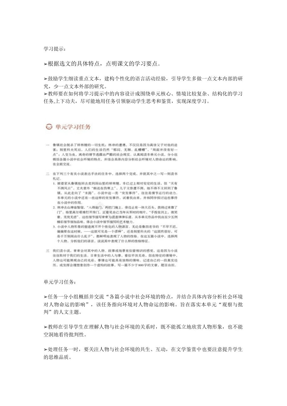 “文学阅读与写作”任务群单元整体教学设计——必修下册第六单元教学设计_第2页