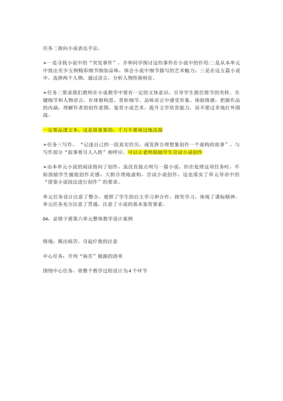 “文学阅读与写作”任务群单元整体教学设计——必修下册第六单元教学设计_第3页