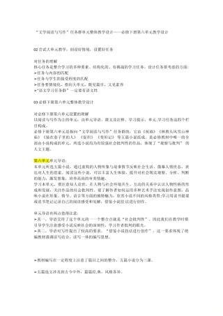 “文学阅读与写作”任务群单元整体教学设计——必修下册第六单元教学设计