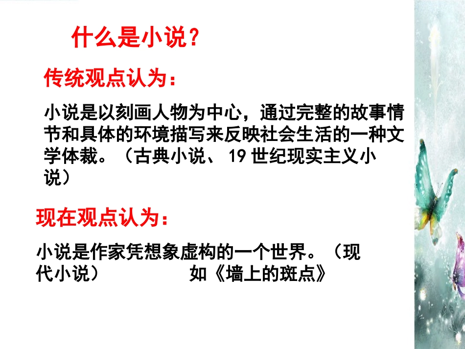 语文选修外国小说欣赏知识点总结_第3页