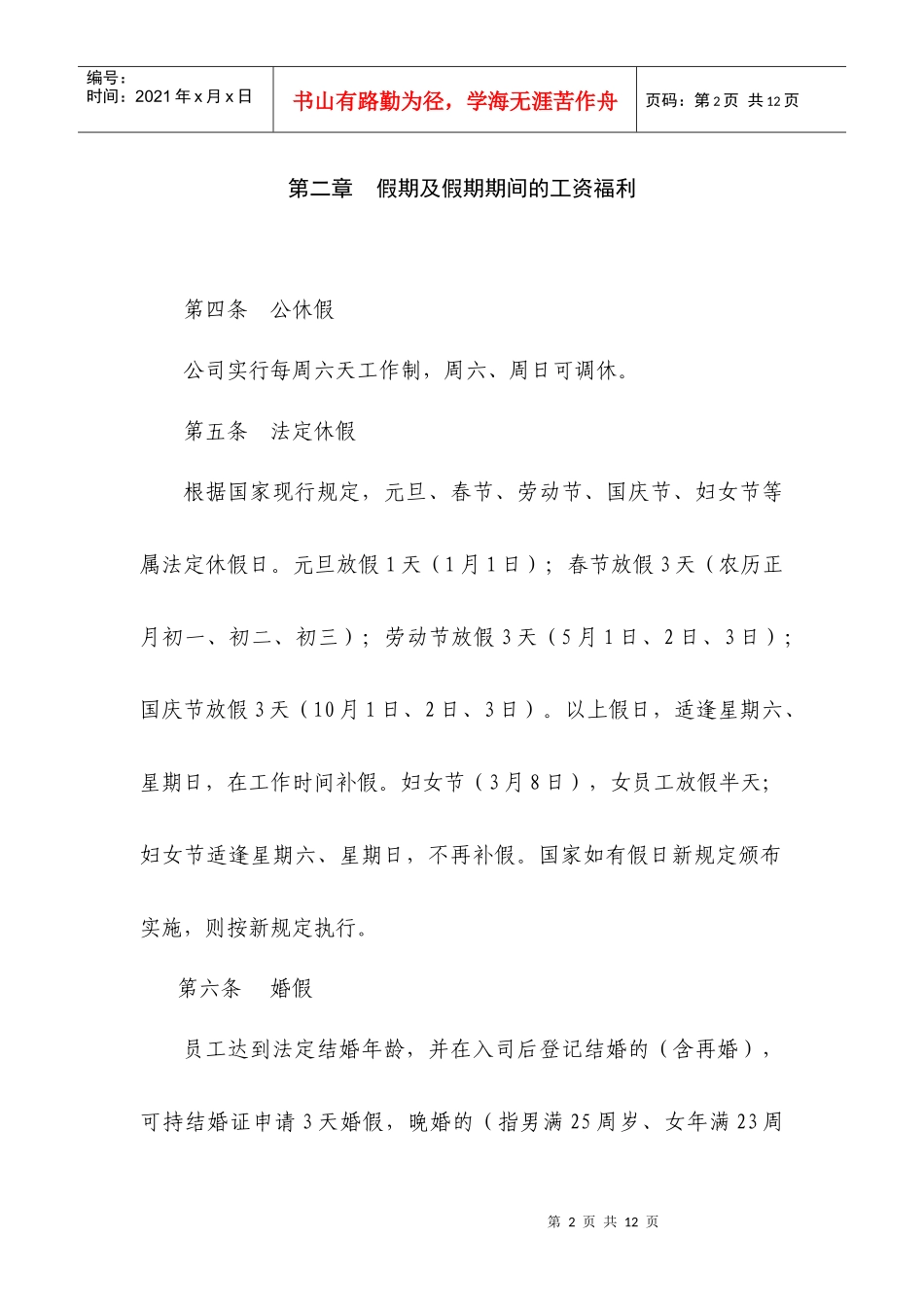 员工休假制度(暂行)_第2页