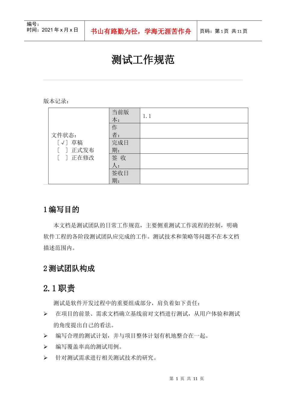 样机测试工作规范_第1页