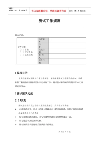 样机测试工作规范