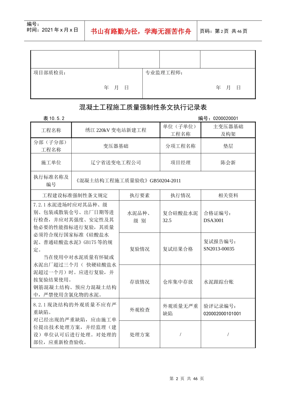 02主变及构架工程强制性条文执行记录表_第2页