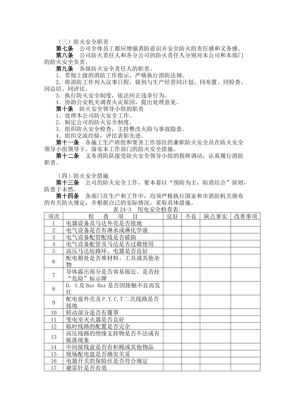 公司防火安全制度_第2页