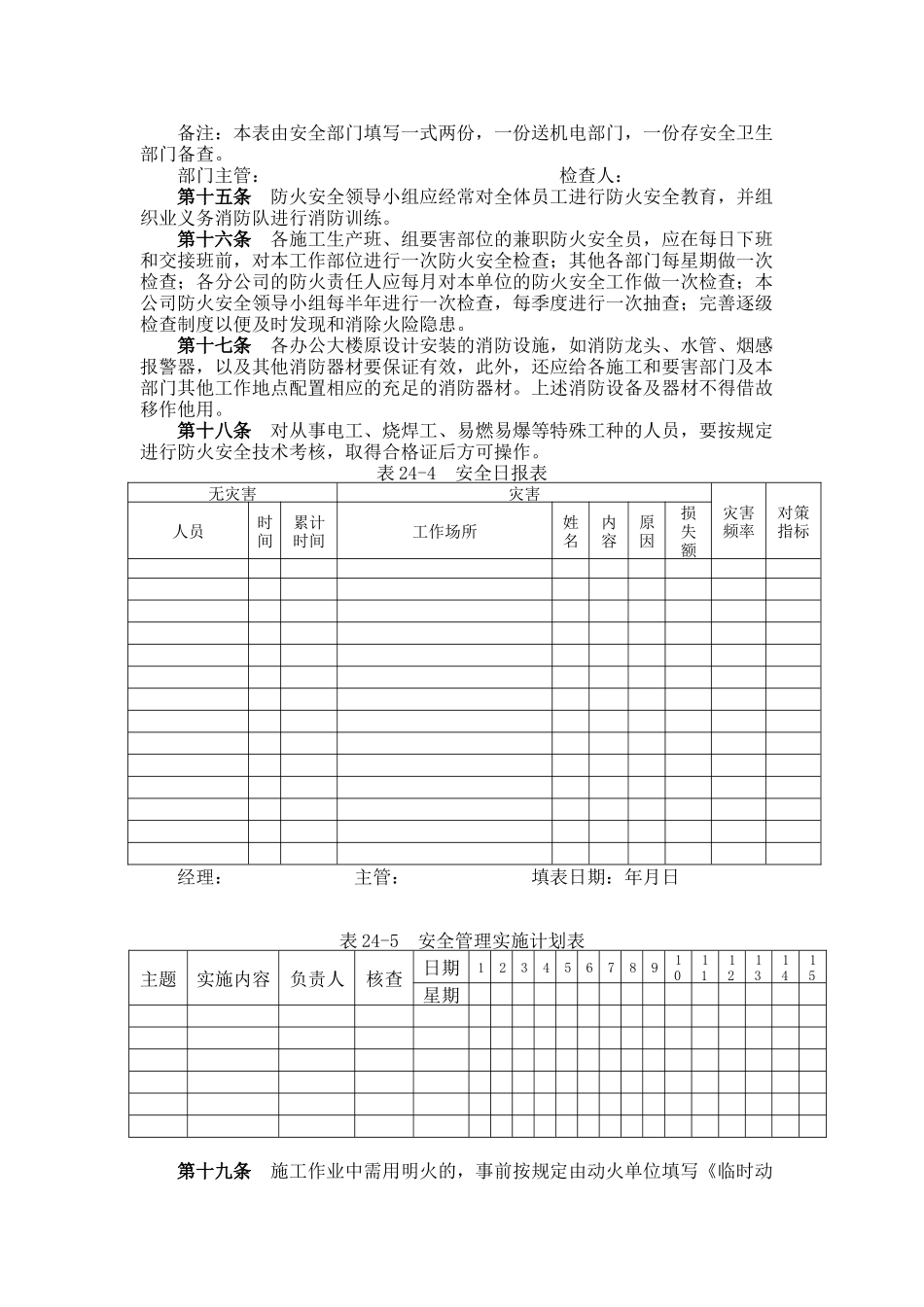公司防火安全制度_第3页