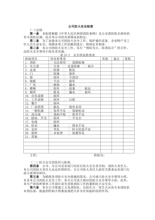 公司防火安全制度
