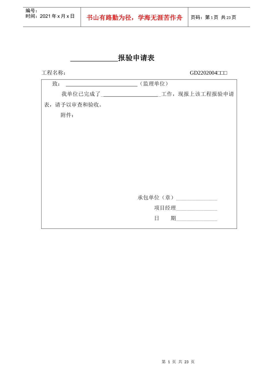 施工管理记录系列表格-适用监理单位_第1页