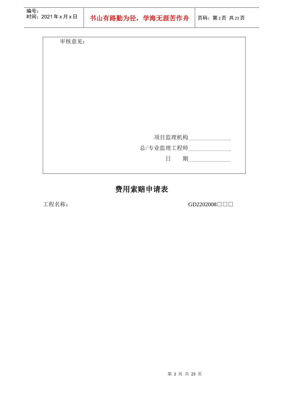 施工管理记录系列表格-适用监理单位_第2页