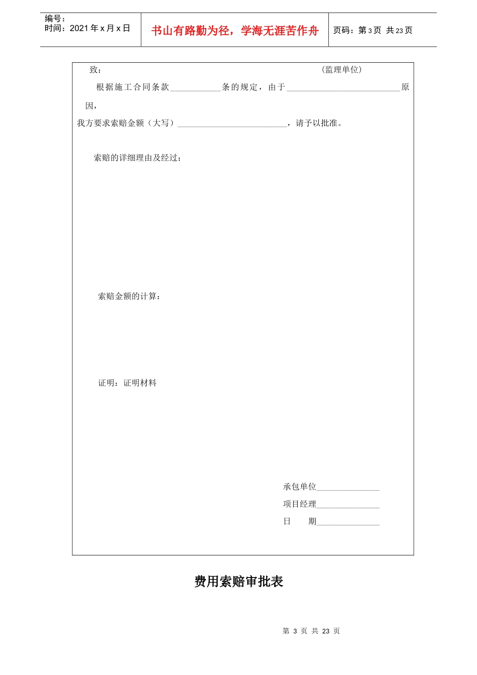 施工管理记录系列表格-适用监理单位_第3页