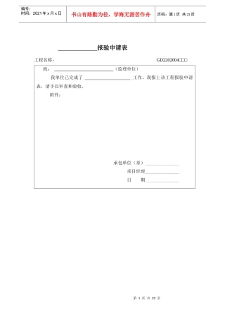 施工管理记录系列表格-适用监理单位