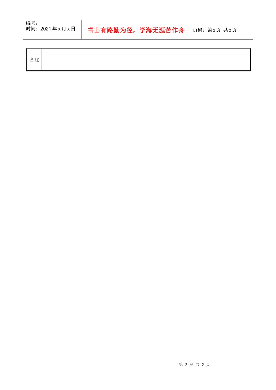 培训签到表019_第2页
