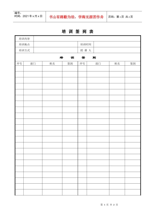 培训签到表019