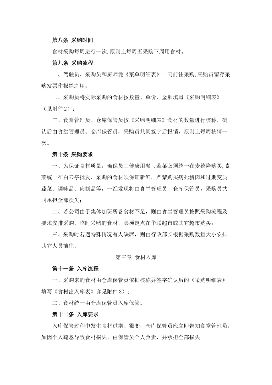 员工食堂制度流程作业_第2页