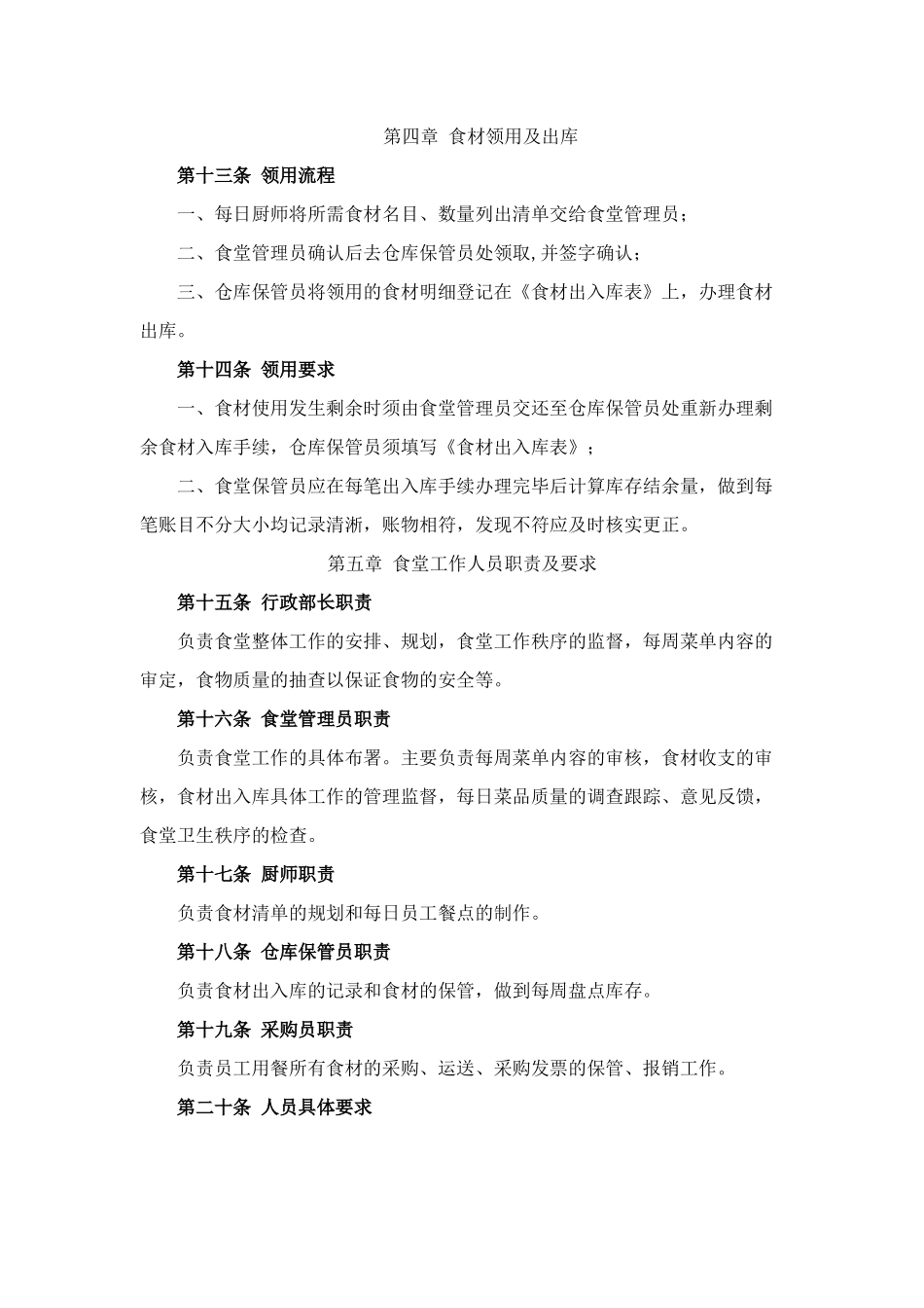 员工食堂制度流程作业_第3页
