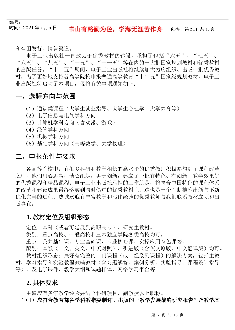 某工程创新项目管理及选题预申报表_第2页