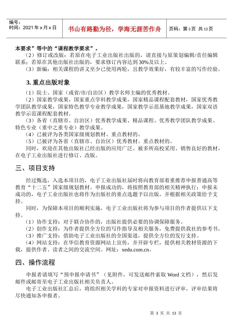 某工程创新项目管理及选题预申报表_第3页