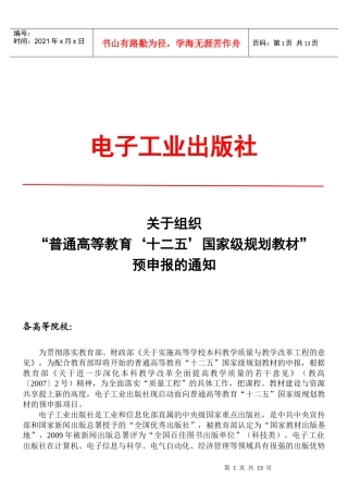 某工程创新项目管理及选题预申报表