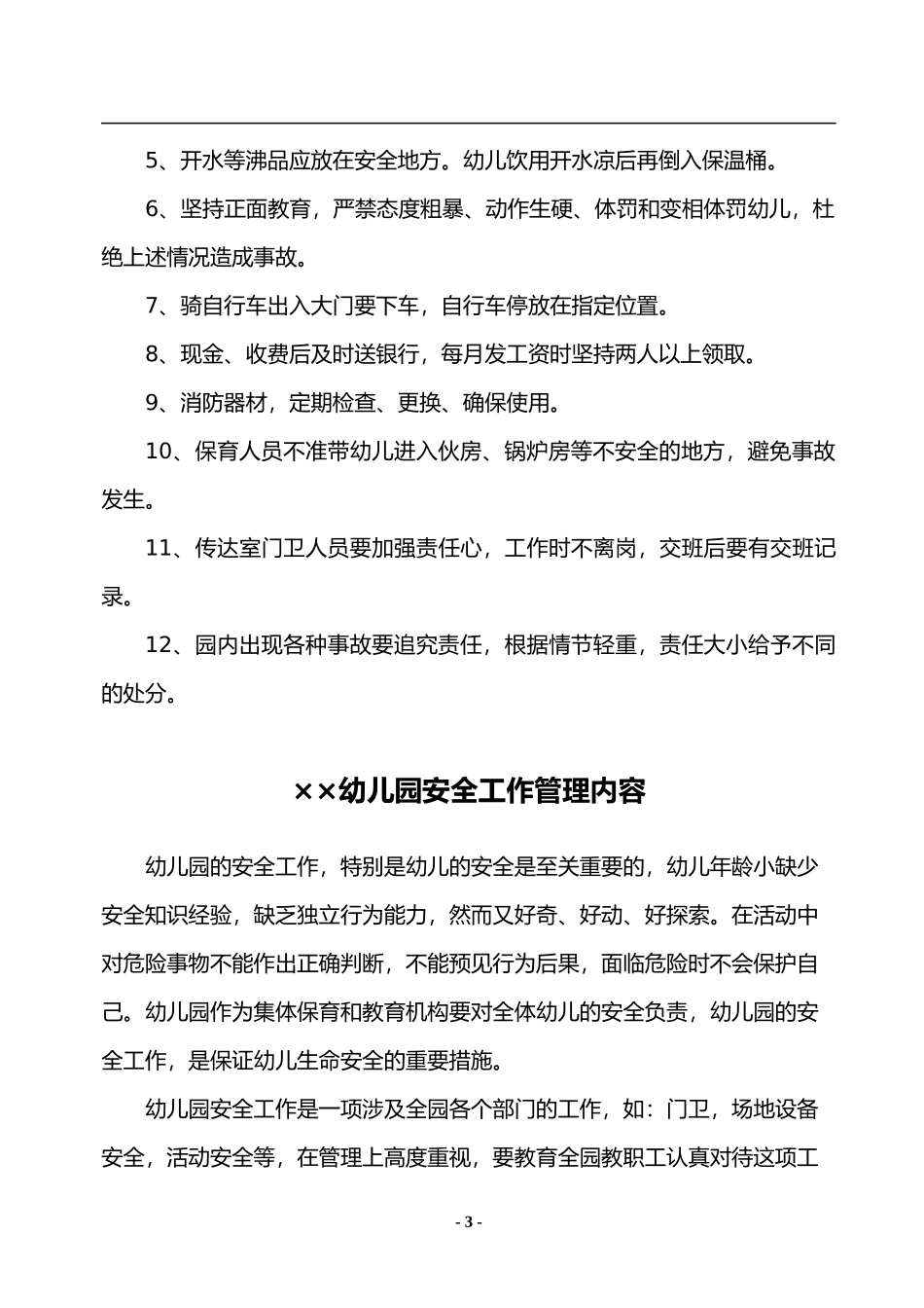 幼儿园各项安全制度_第3页