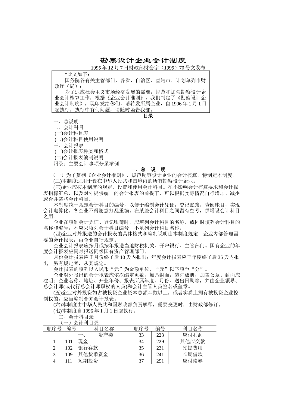 勘察设计企业会计核算工作制度_第1页