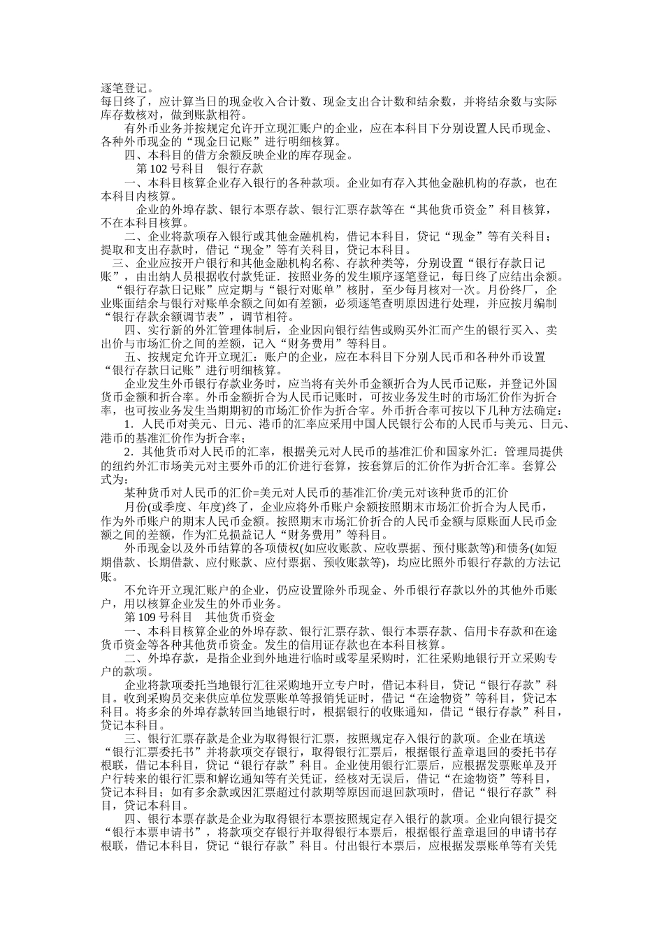 勘察设计企业会计核算工作制度_第3页