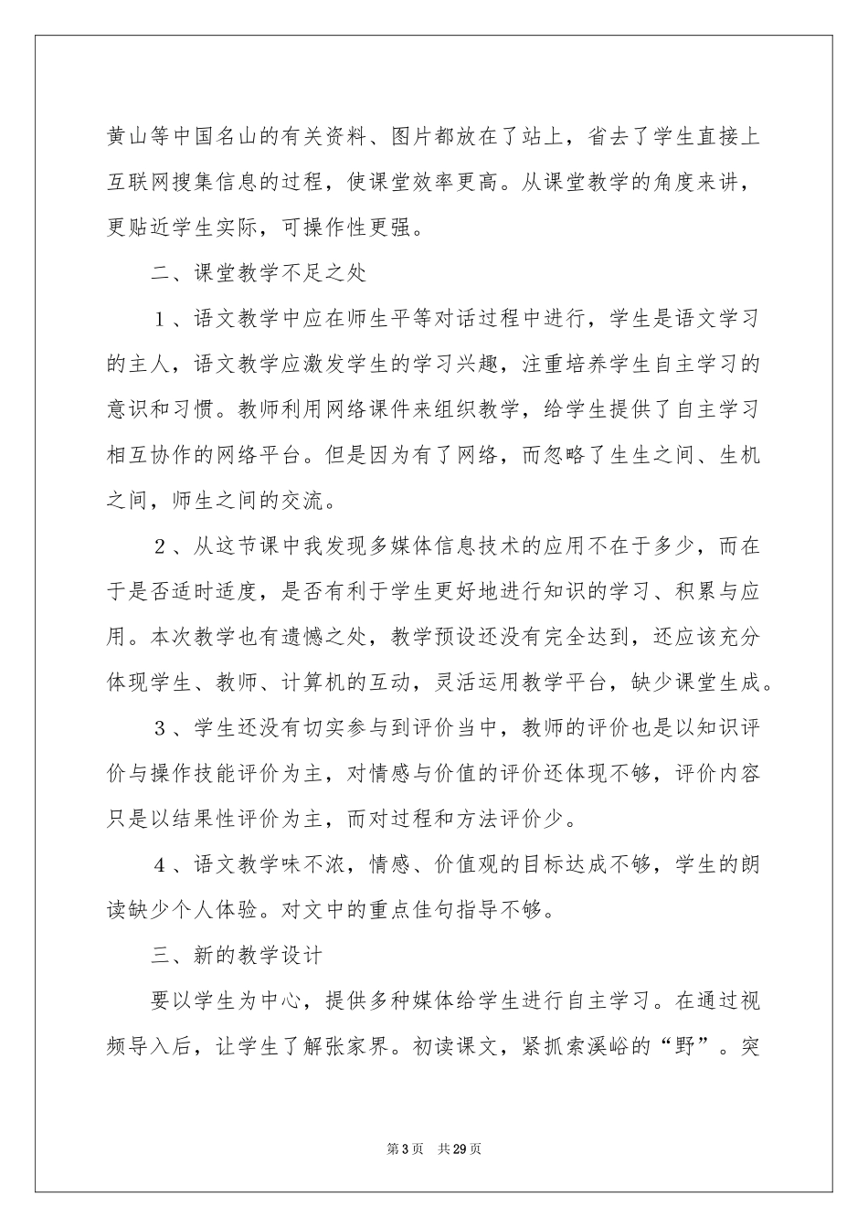 索溪峪的野教学反思_第3页