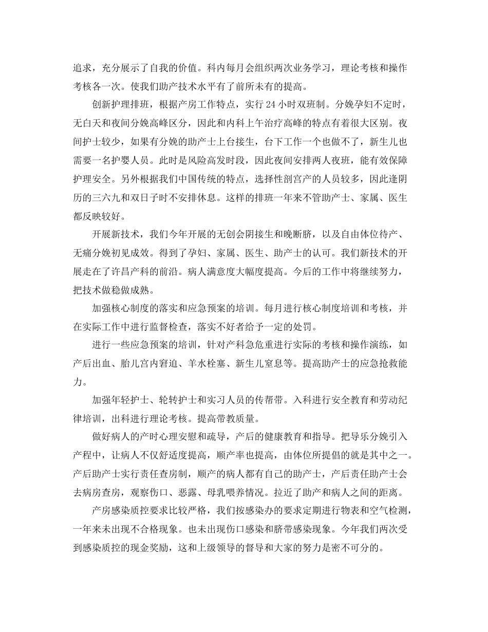 助产护士工作总结_第2页