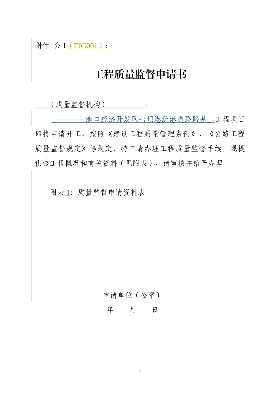 11042022标准化范本附件(公路)_第1页