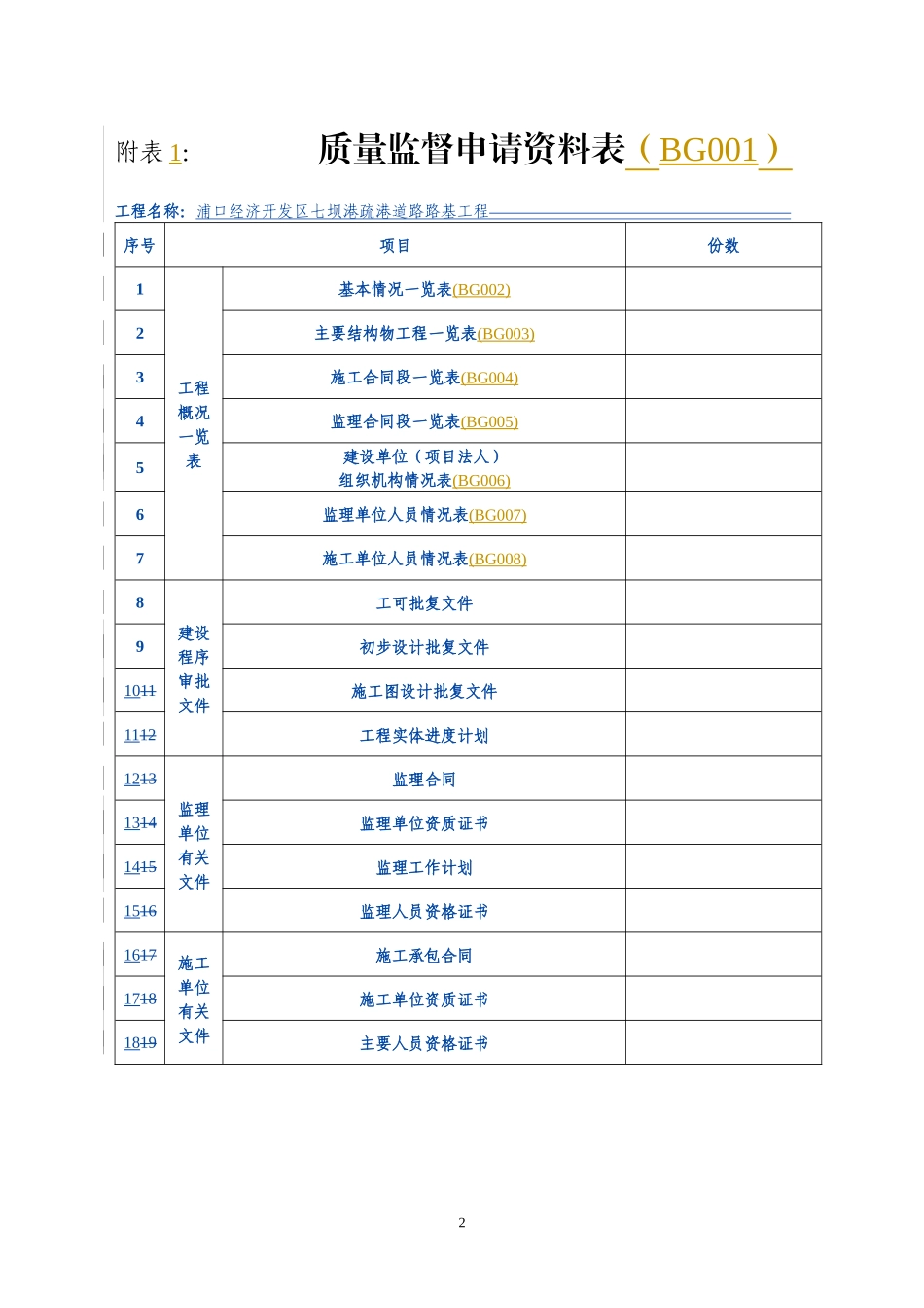 11042022标准化范本附件(公路)_第2页