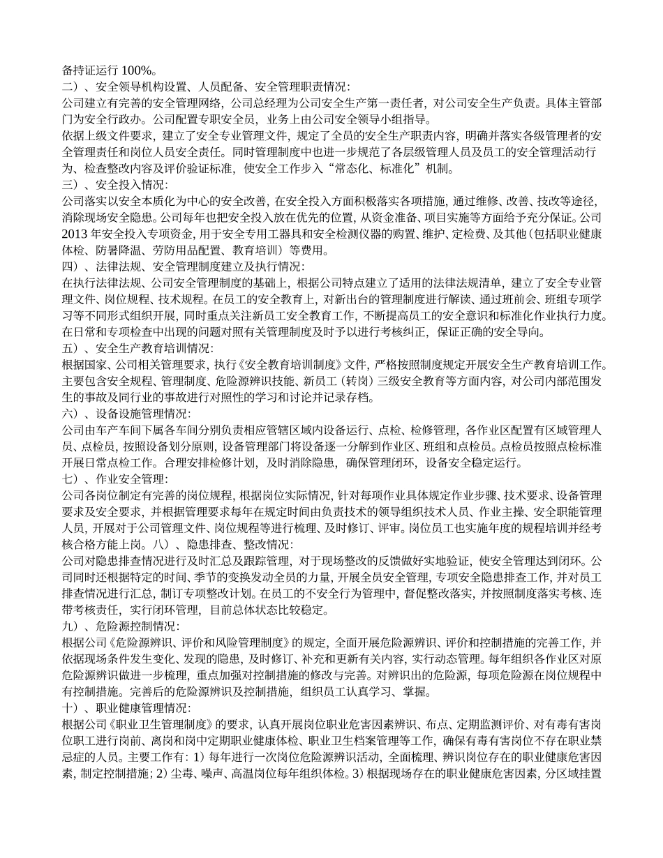 食品加工企业安全标准化自评报告(DOC62页)_第2页