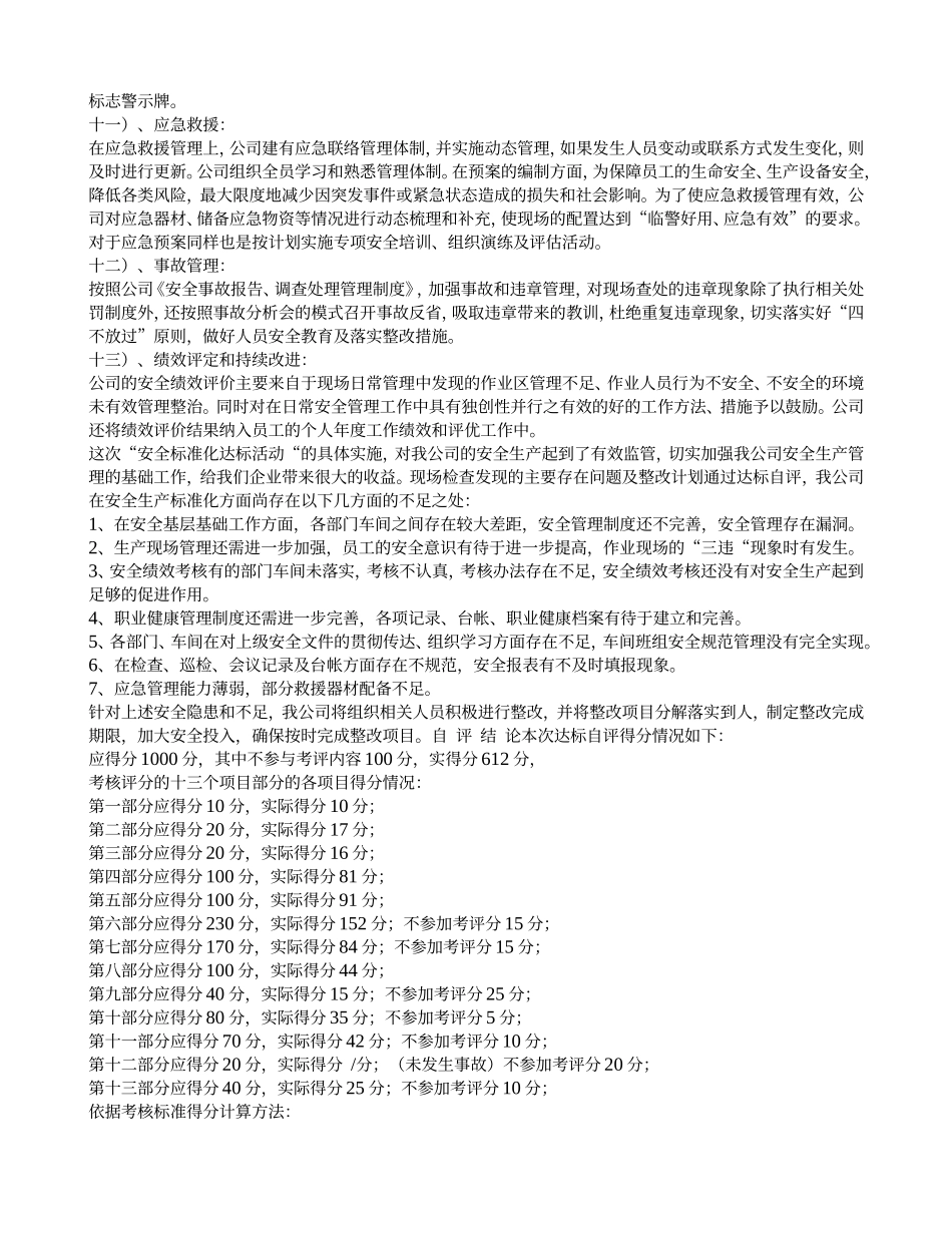 食品加工企业安全标准化自评报告(DOC62页)_第3页