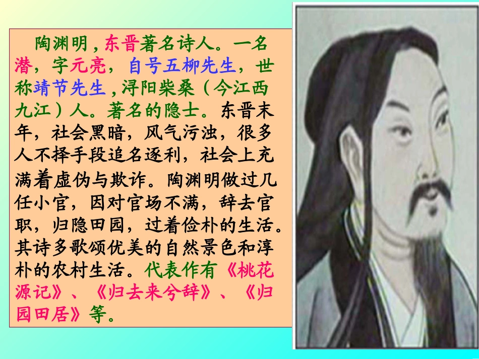 、五柳先生传_第3页