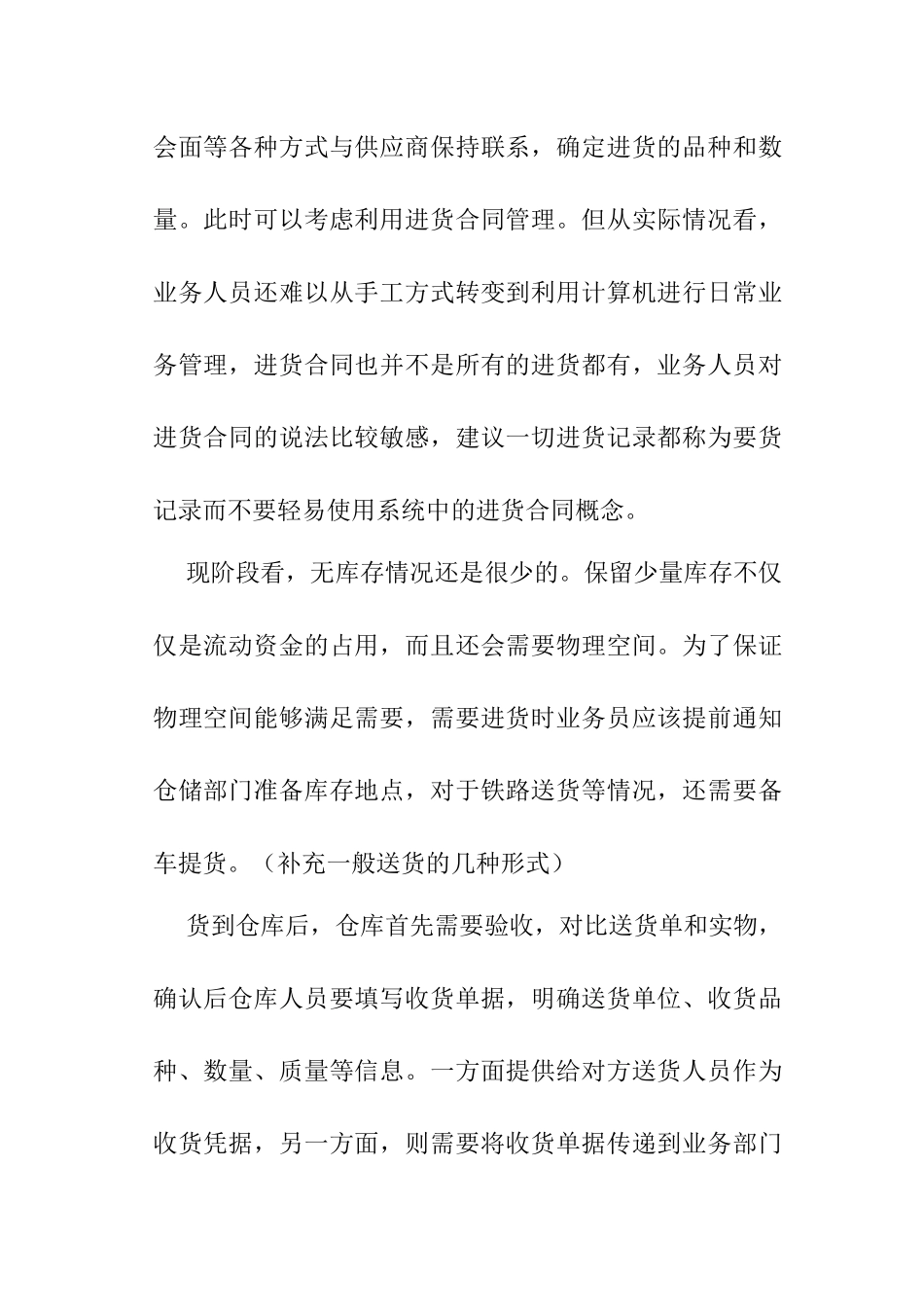 采购进货流程规程_第2页