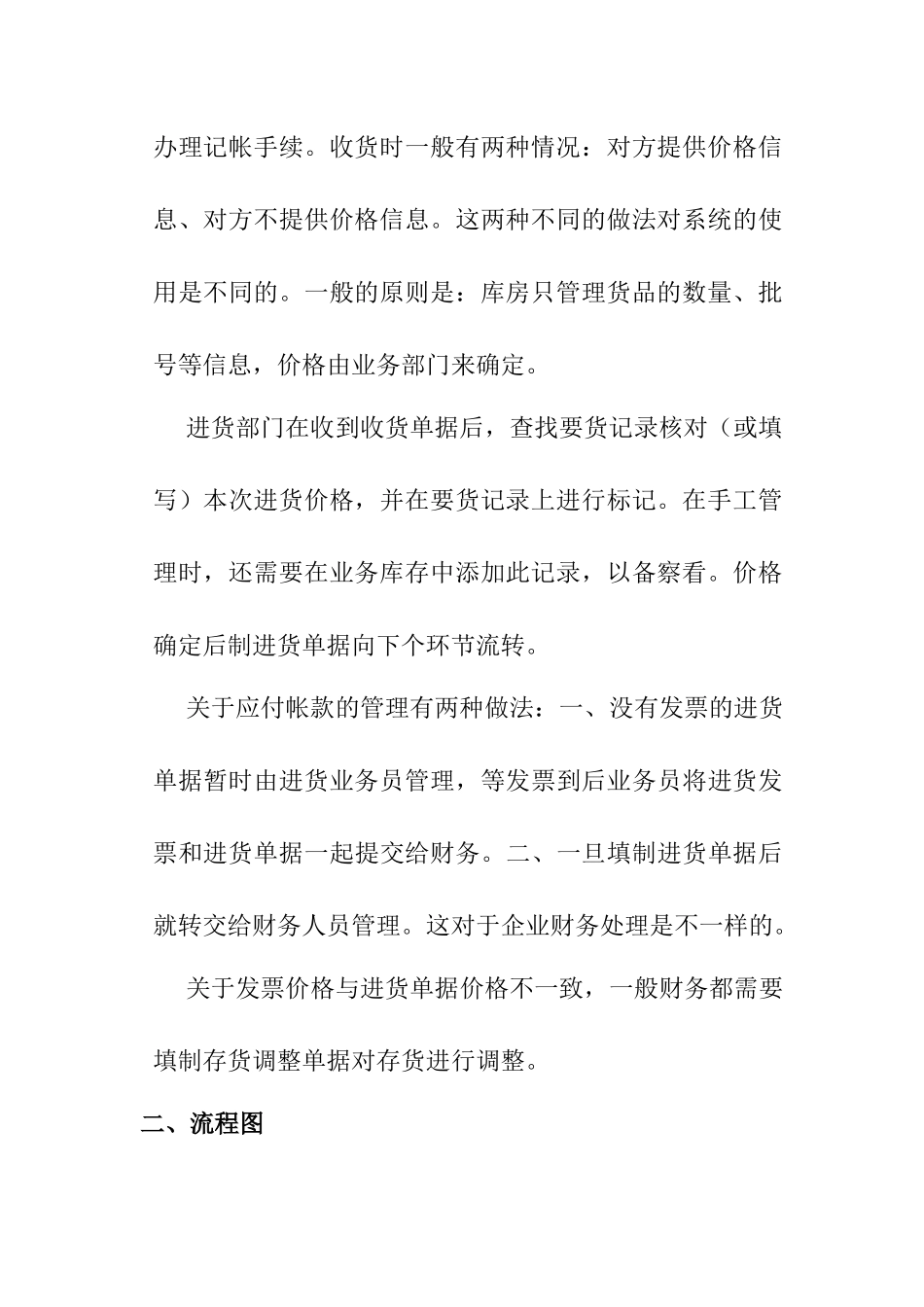 采购进货流程规程_第3页