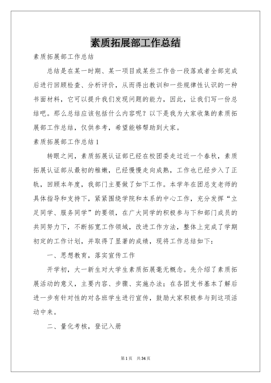 素质拓展部工作参考总结_第1页