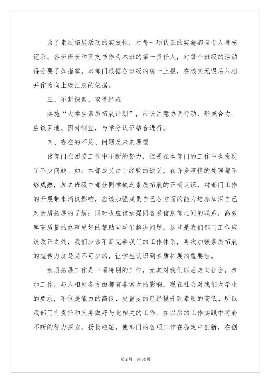 素质拓展部工作参考总结_第2页