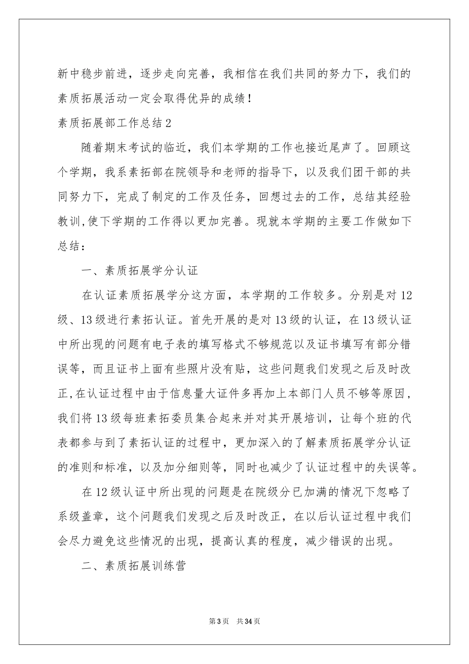 素质拓展部工作参考总结_第3页