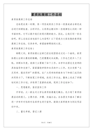 素质拓展部工作参考总结