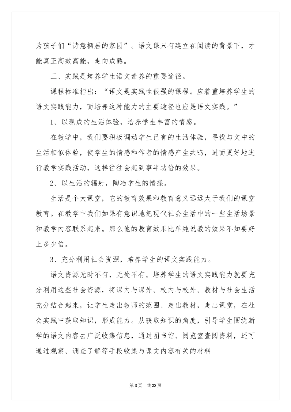 素质文明演讲稿_第3页