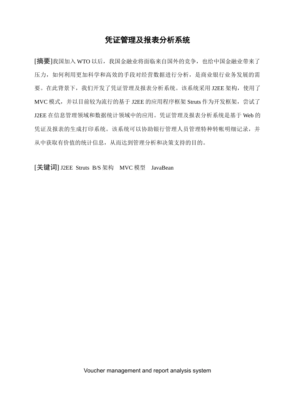 凭证管理及报表分析系统_第2页