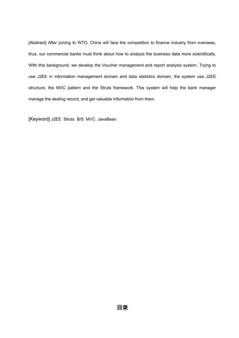 凭证管理及报表分析系统_第3页